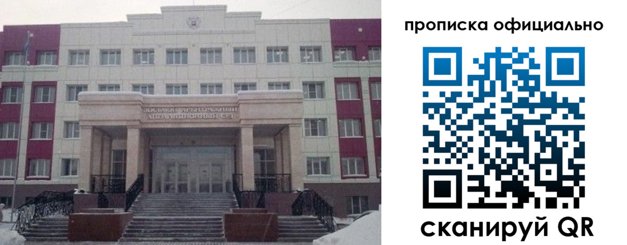 временная регистрация для школы в Орехово-Зуево