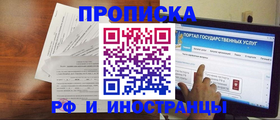 временная регистрация надежно в Орехово-Зуево